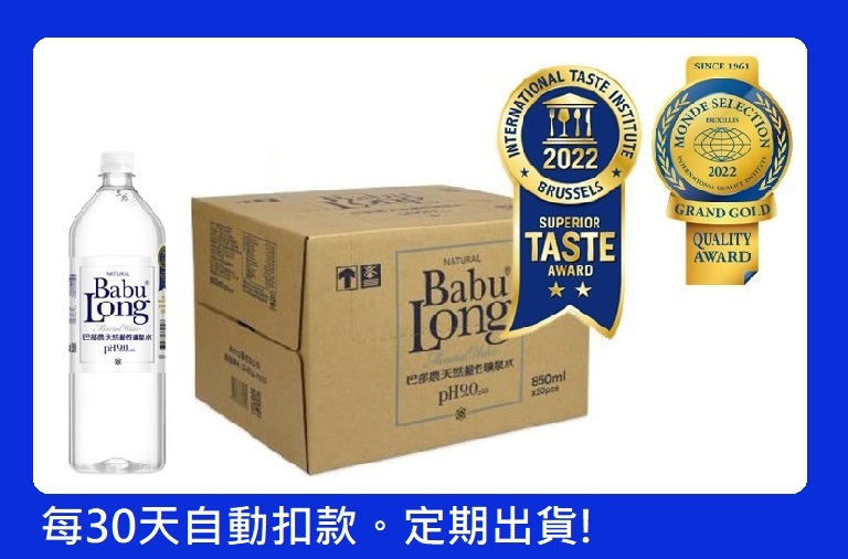 【定期定額配送】巴部農天然鹼性礦泉水(3箱)